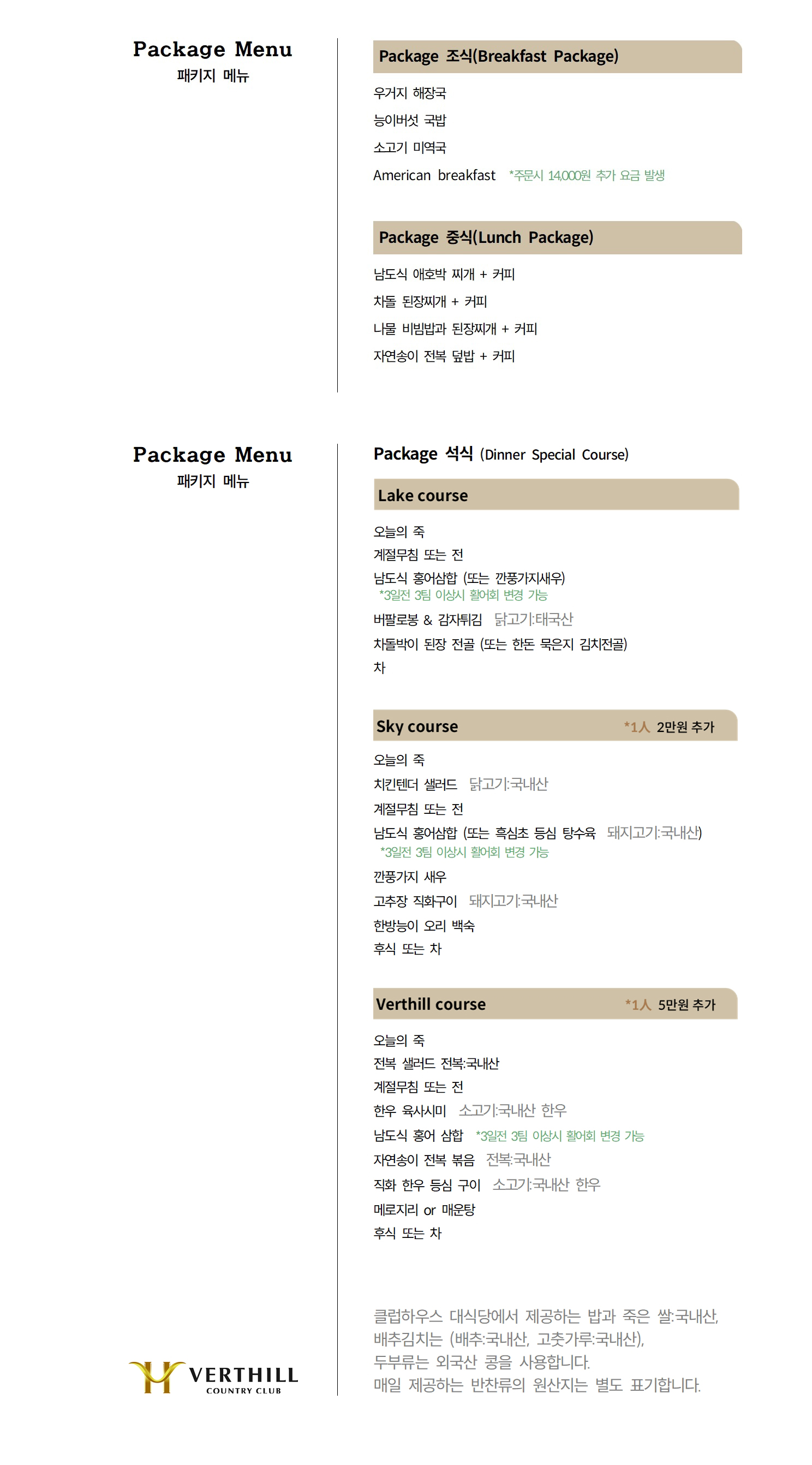 패키지 메뉴