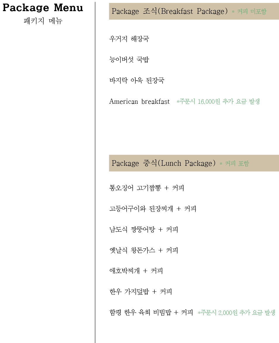패키지 메뉴