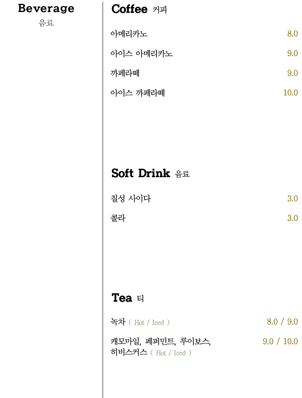 주류 및 음료